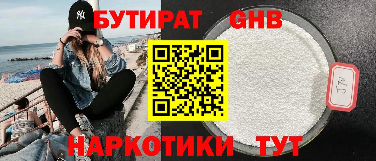 БУТИРАТ бутик  Вход с VPN  Бутират  Новоалтайск 