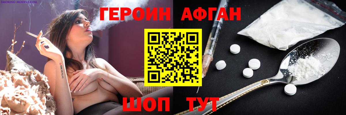 Героин афганец Новоалтайск