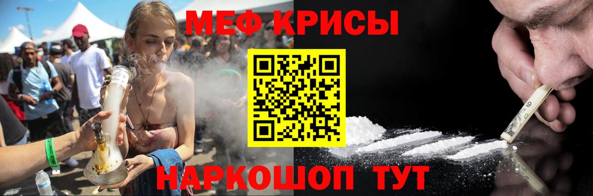 Мефедрон Новоалтайск