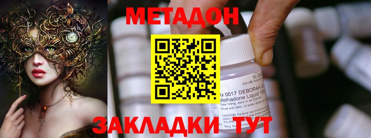 МЕТАДОН кристалл Новоалтайск