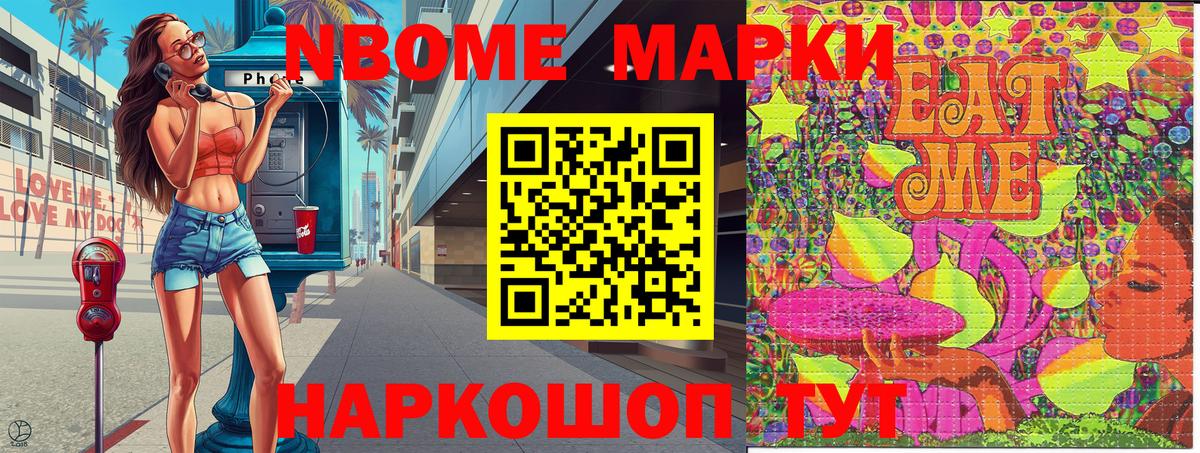 Новоалтайск  Марки NBOMe  Вход с VPN  Наркотические марки 1500мкг 